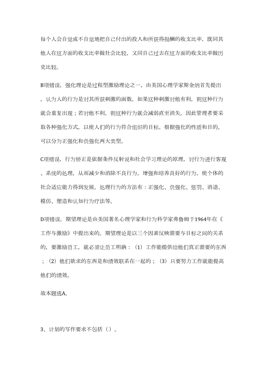 2024年广东省广州市荔湾区石围塘街政务中心招聘历年高频难、易点（公共基础测验共200题含答案解析）模拟试卷_第3页