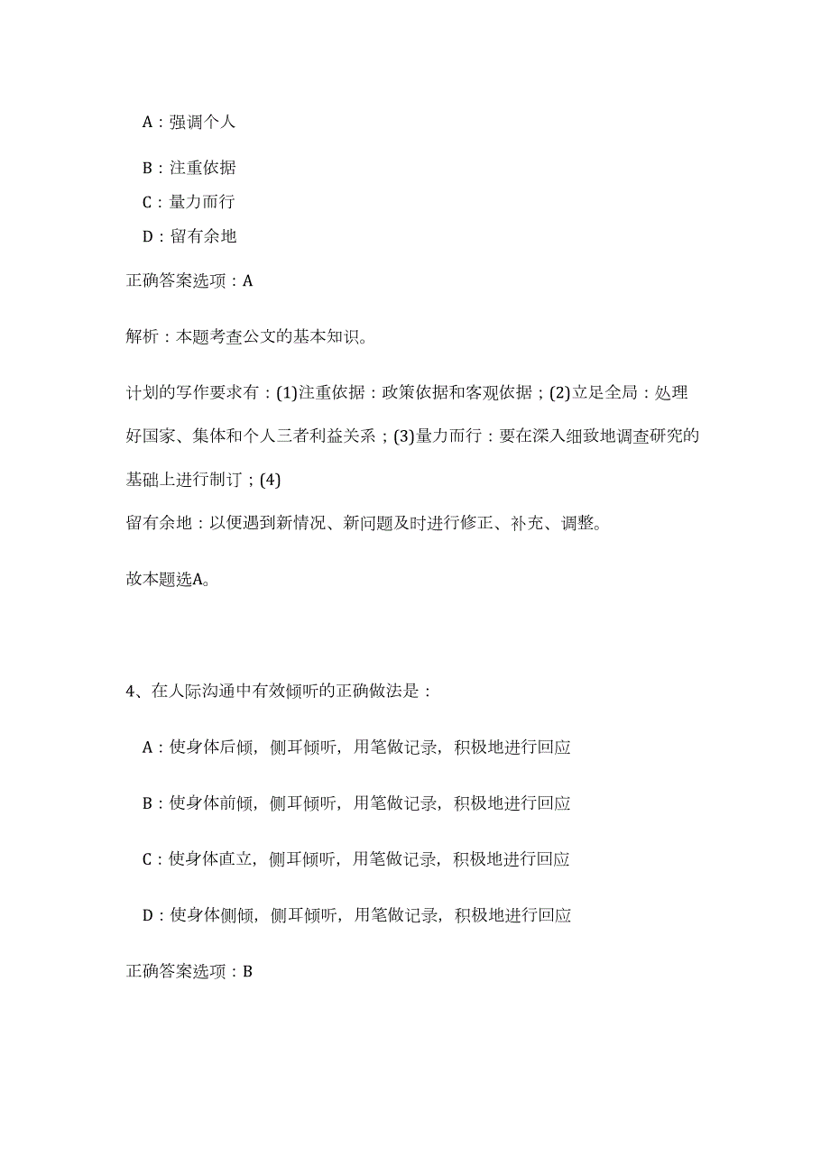 2024年广东省广州市荔湾区石围塘街政务中心招聘历年高频难、易点（公共基础测验共200题含答案解析）模拟试卷_第4页