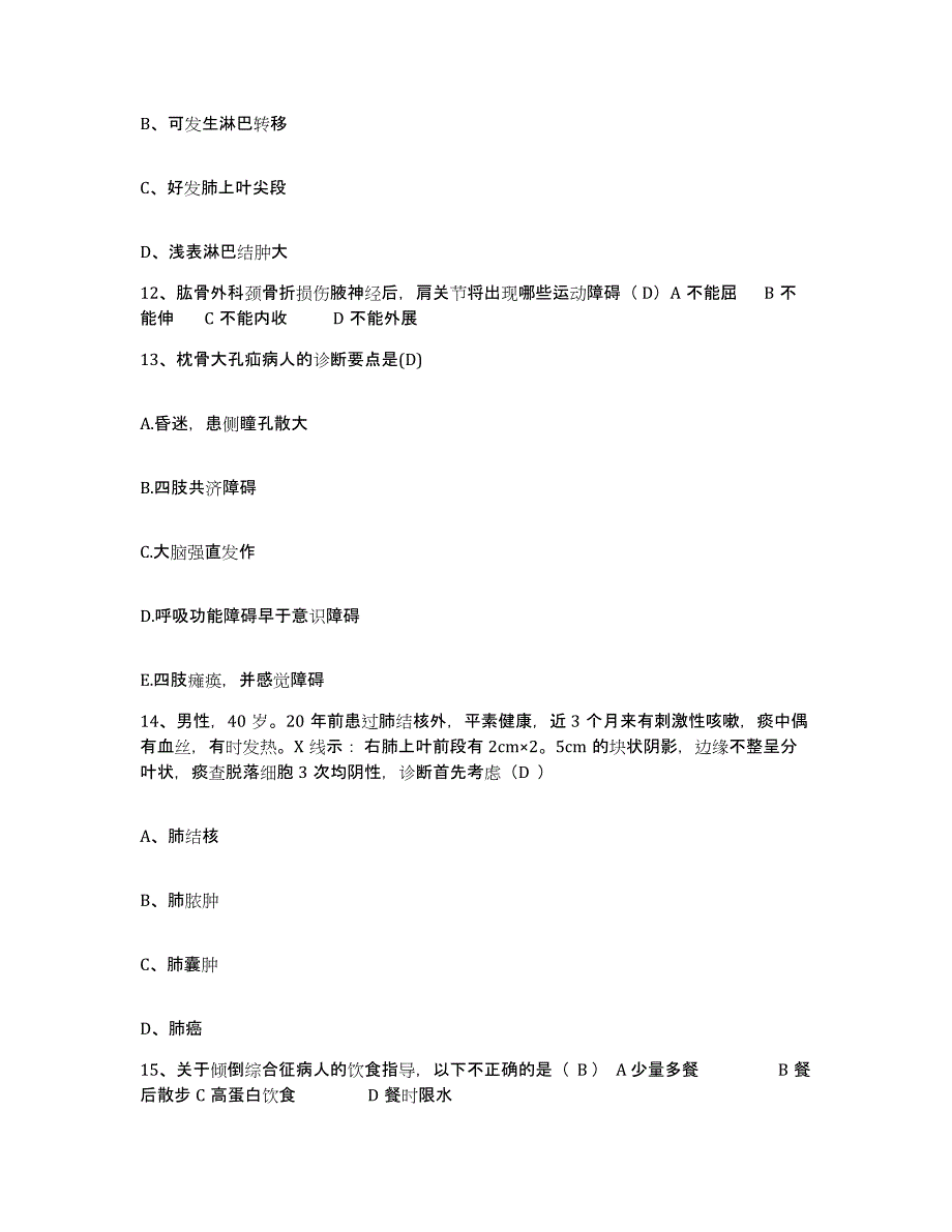 2021-2022年度江苏省无锡市郊区黄巷乡卫生院护士招聘综合练习试卷B卷附答案_第4页