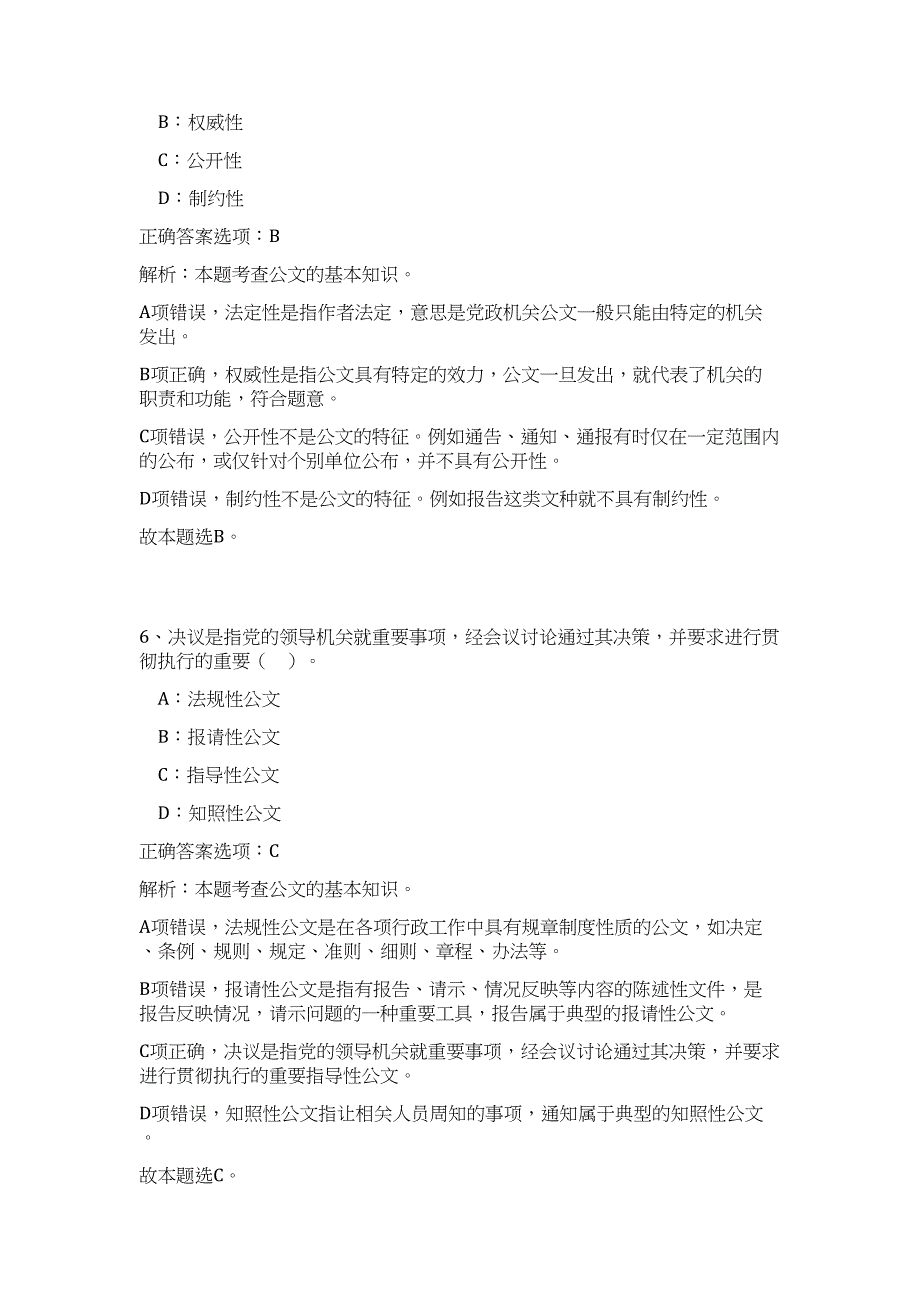 2024年山东省济宁市兖州区镇街事业单位招聘24人历年高频难、易点（公共基础测验共200题含答案解析）模拟试卷_第4页