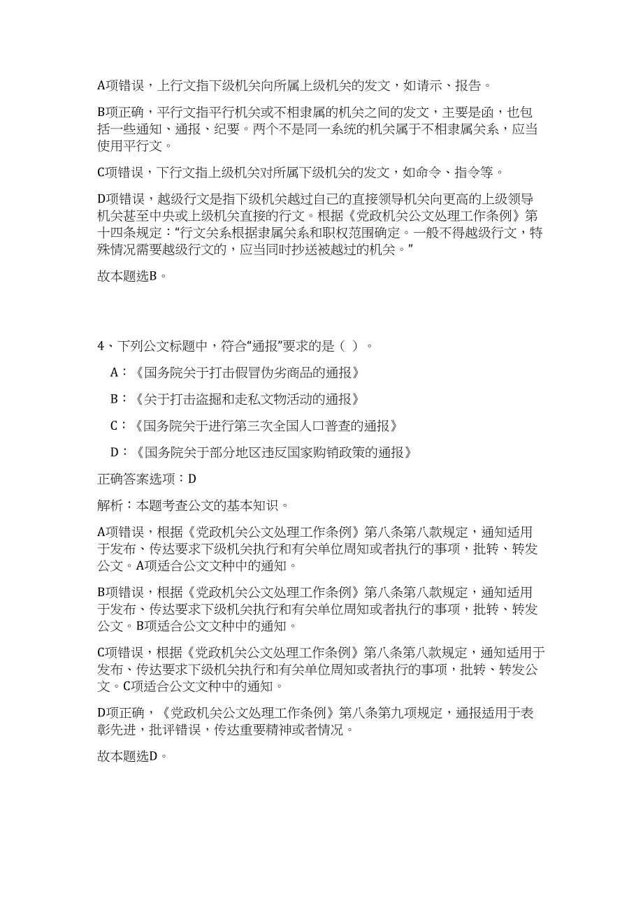 2024年浙江宁波市人力社保局所属事业单位招聘25人历年高频难、易点（公共基础测验共200题含答案解析）模拟试卷_第3页