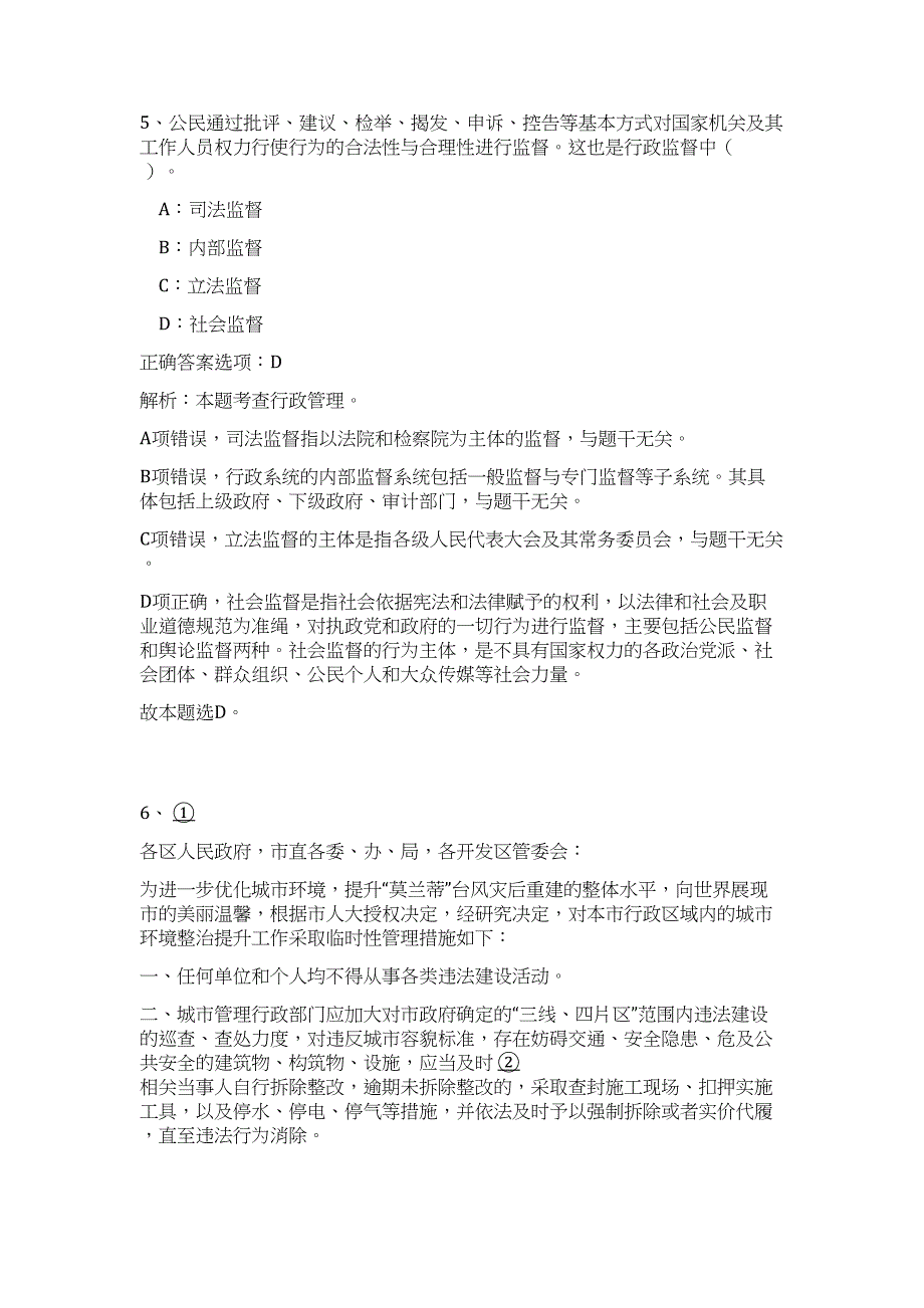 2024年浙江宁波市人力社保局所属事业单位招聘25人历年高频难、易点（公共基础测验共200题含答案解析）模拟试卷_第4页