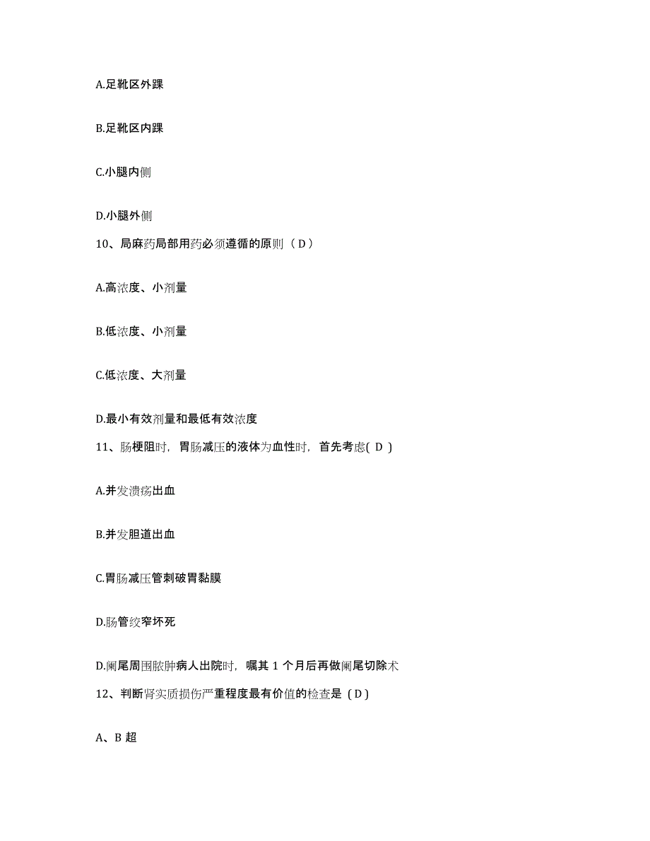 2021-2022年度山东省沂南县精神病医院护士招聘题库附答案（基础题）_第3页