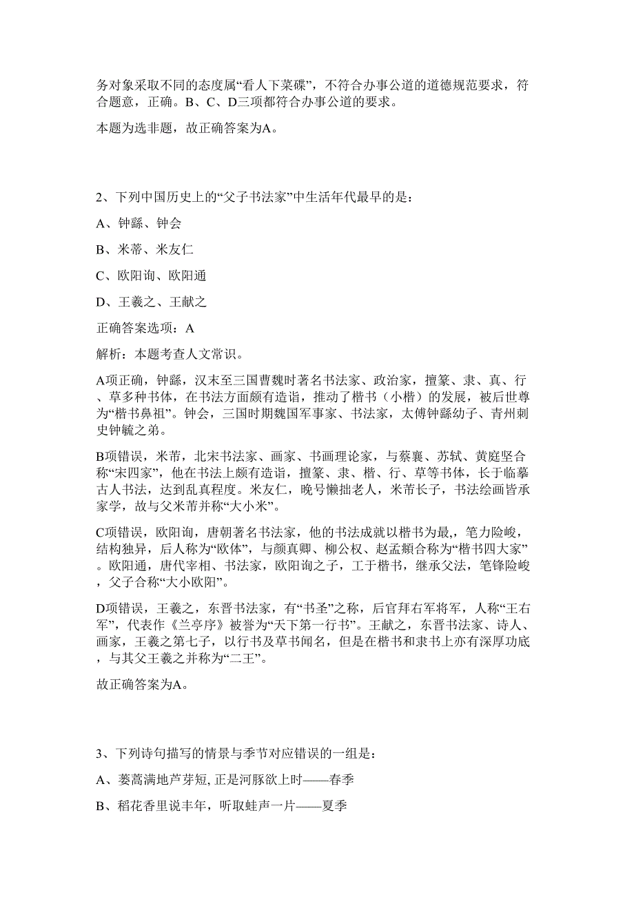 2024年广西来宾市武宣县重大项目建设管理办公室招聘1人历年高频难、易点（行政职业能力测验共200题含答案解析）模拟试卷_第2页