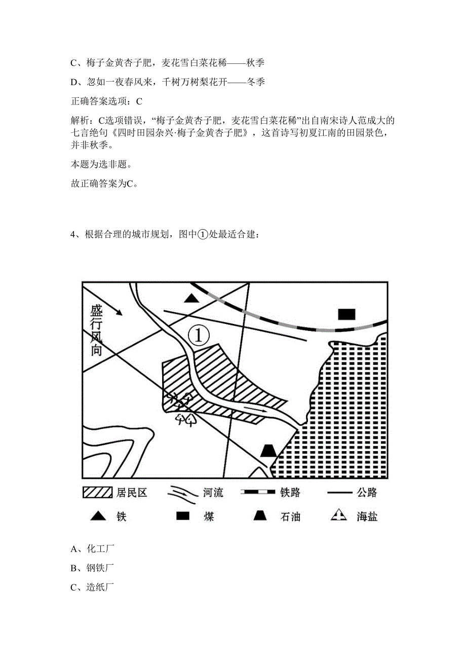 2024年广西来宾市武宣县重大项目建设管理办公室招聘1人历年高频难、易点（行政职业能力测验共200题含答案解析）模拟试卷_第3页