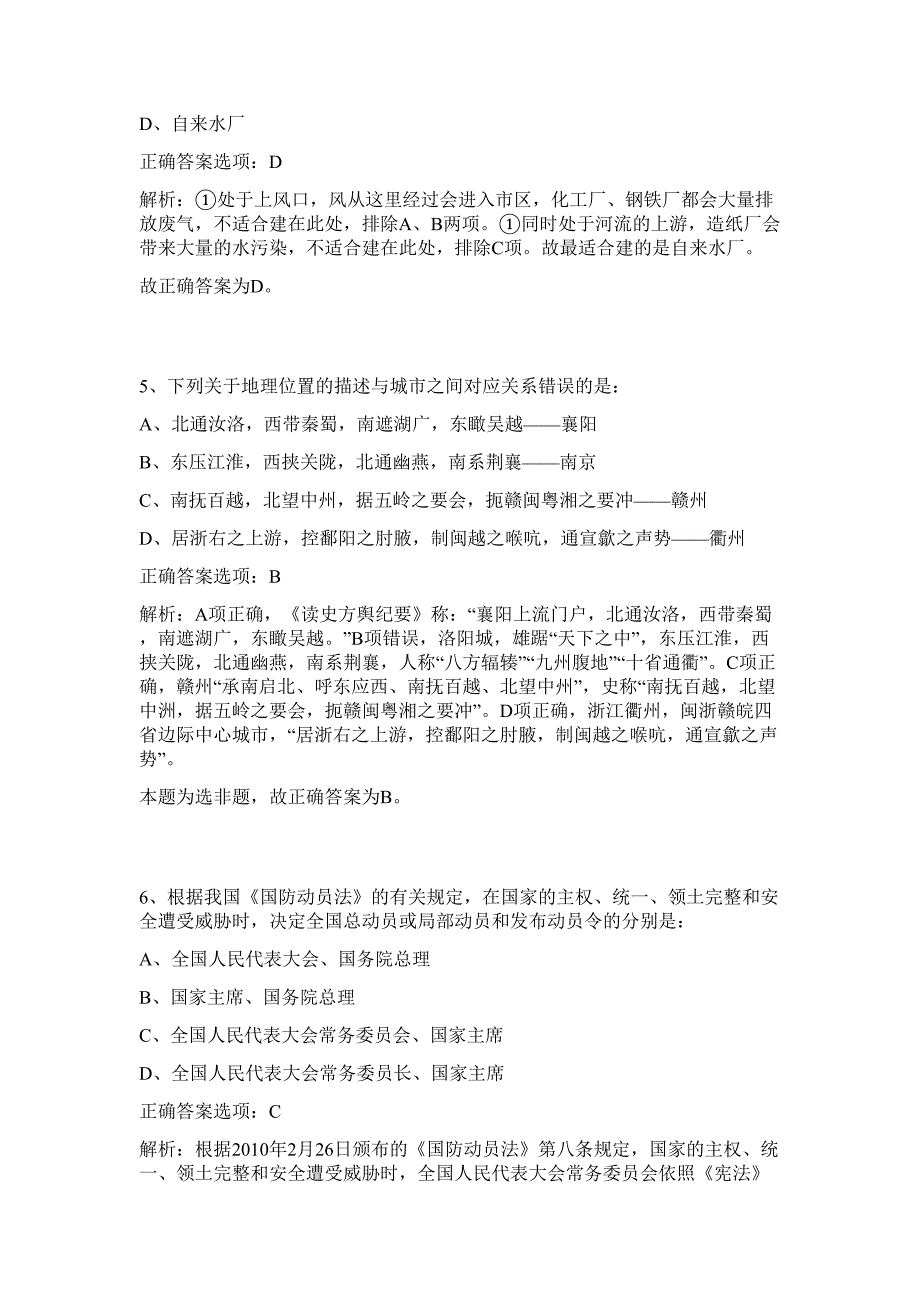 2024年广西来宾市武宣县重大项目建设管理办公室招聘1人历年高频难、易点（行政职业能力测验共200题含答案解析）模拟试卷_第4页