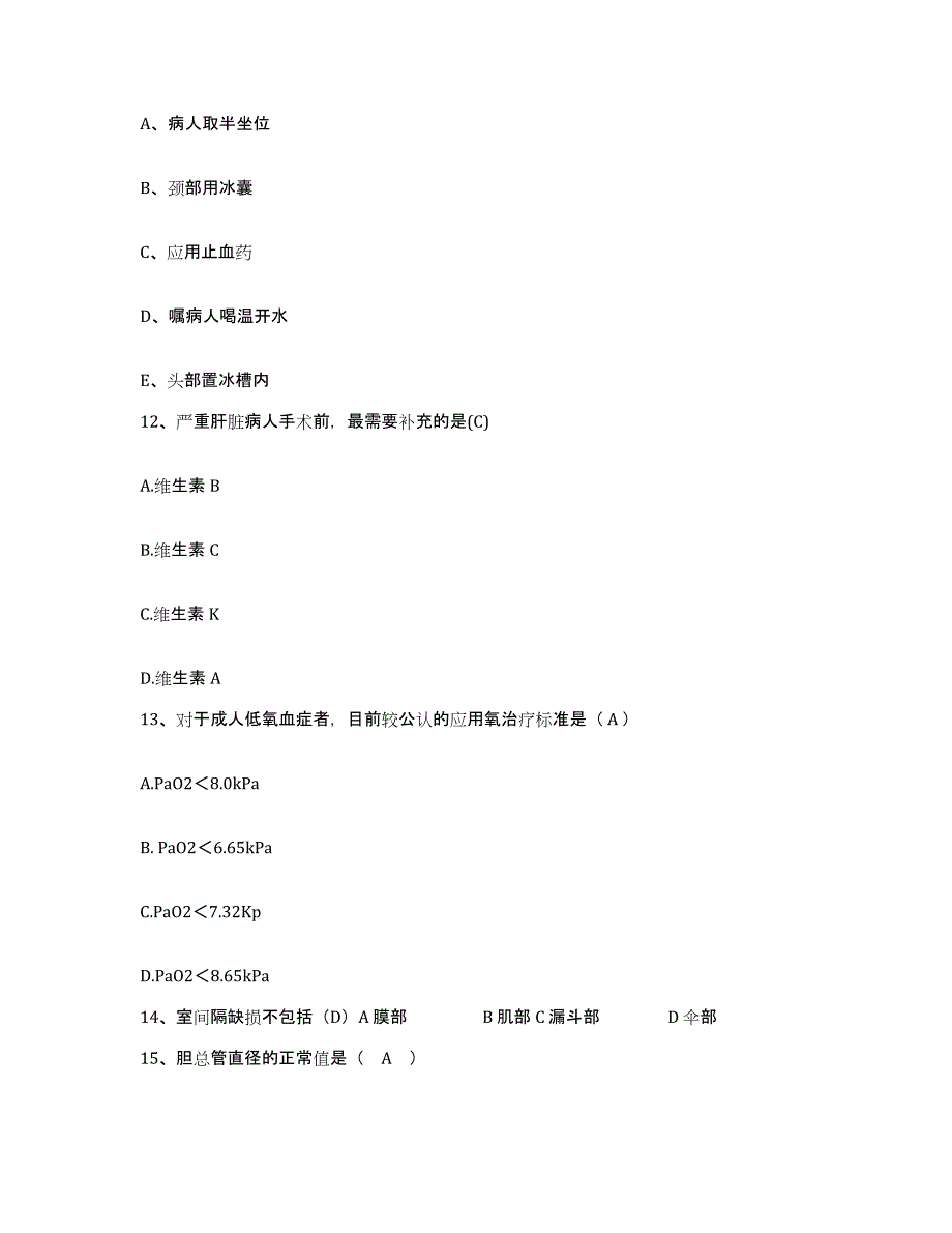 2021-2022年度山东省潍坊市潍坊精神病防治院护士招聘考试题库_第3页