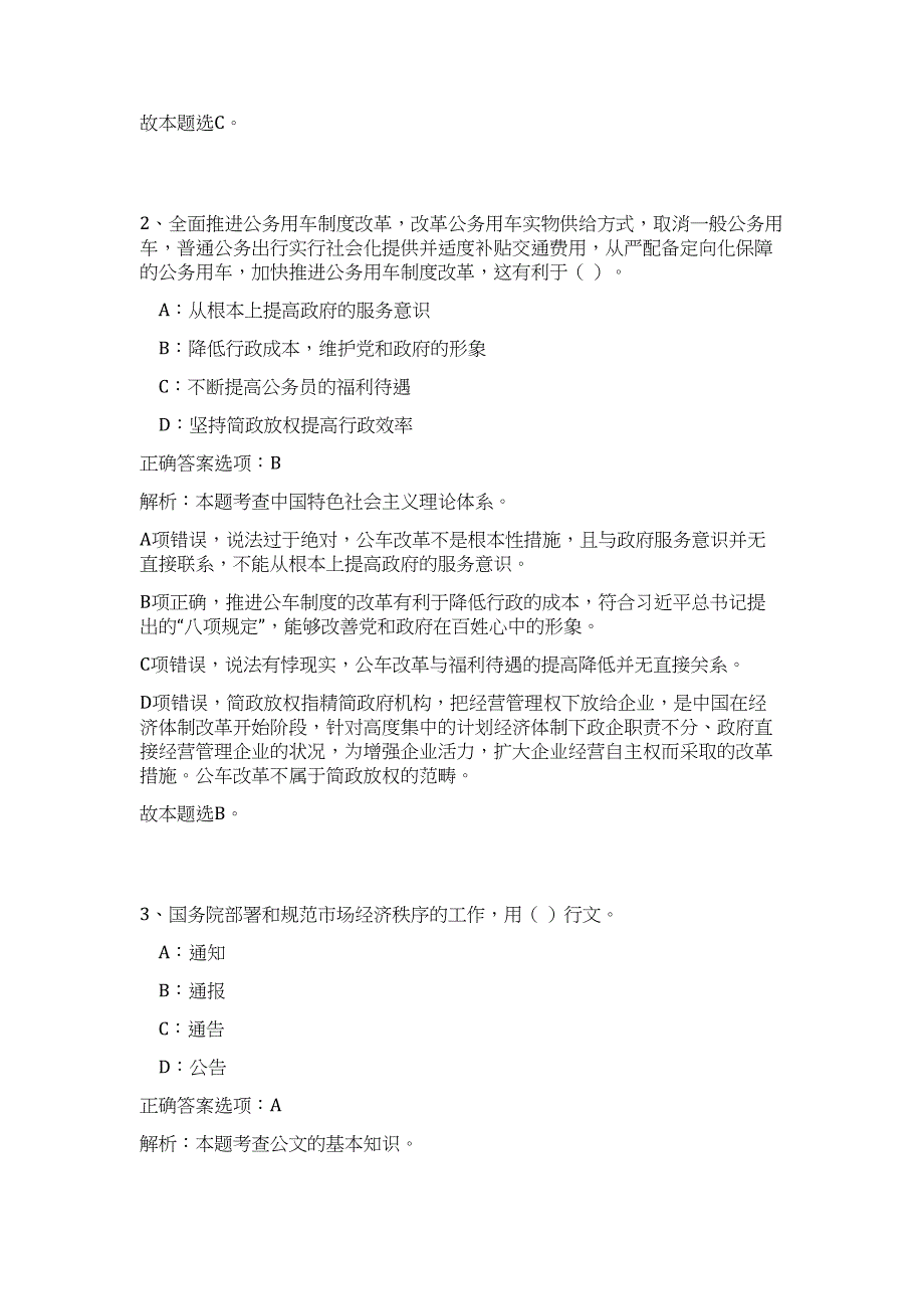 2024年四川攀枝花市米易县事业单位引进34人历年高频难、易点（公共基础测验共200题含答案解析）模拟试卷_第2页