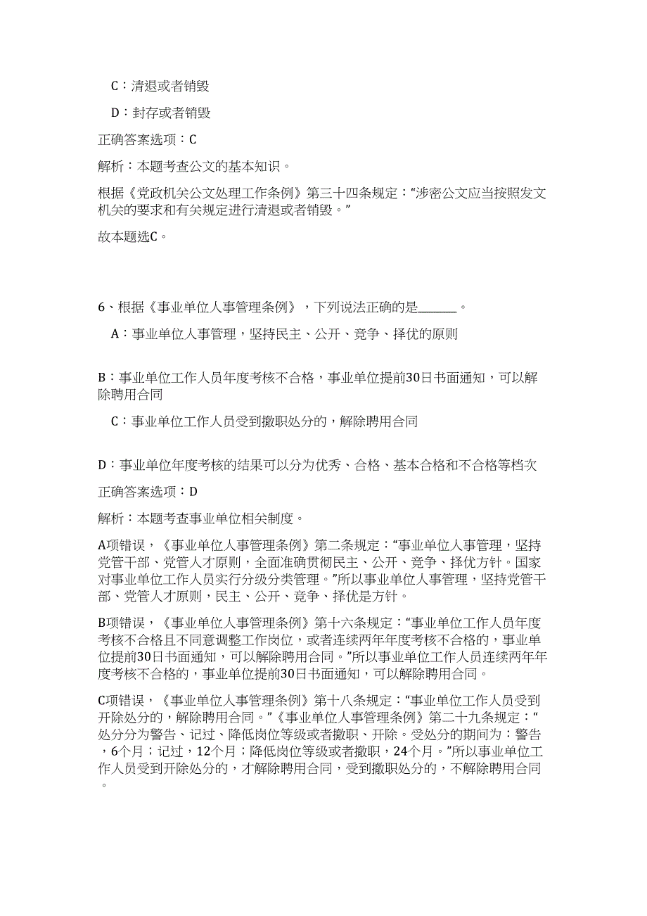 2024年四川攀枝花市米易县事业单位引进34人历年高频难、易点（公共基础测验共200题含答案解析）模拟试卷_第4页