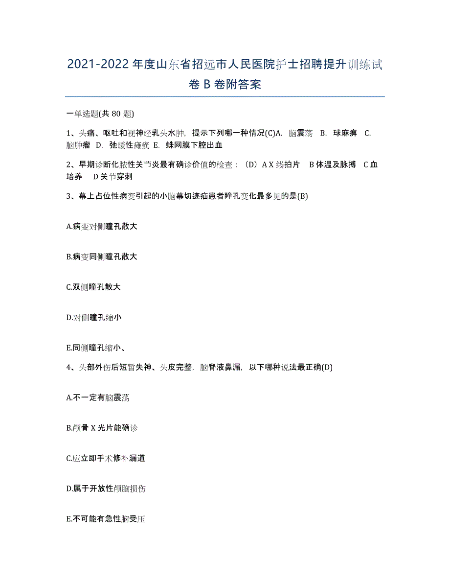 2021-2022年度山东省招远市人民医院护士招聘提升训练试卷B卷附答案_第1页