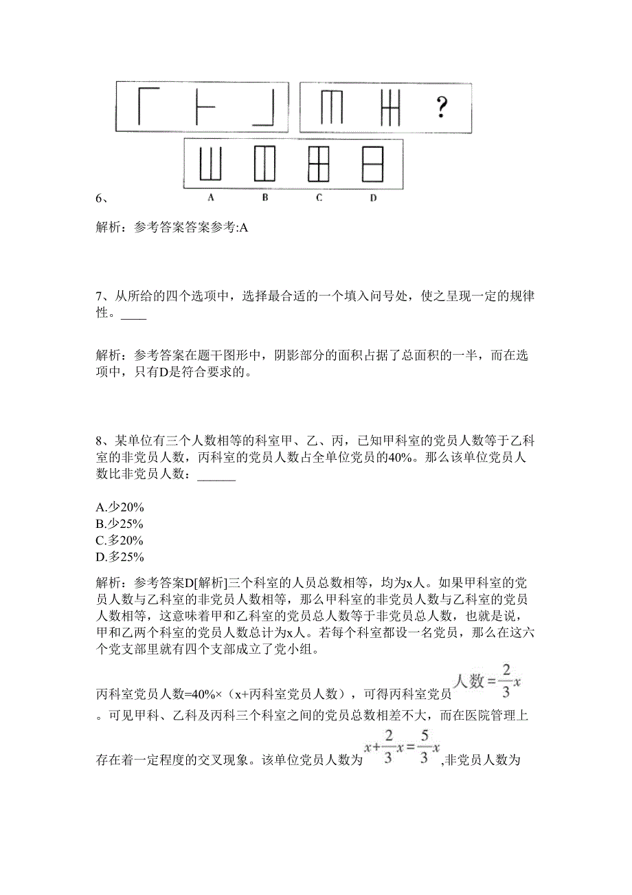 2024年山东威高医药限公司招聘180人历年高频难、易点（公务员考试共200题含答案解析）模拟试卷_第3页