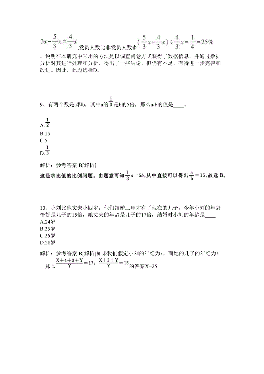 2024年山东威高医药限公司招聘180人历年高频难、易点（公务员考试共200题含答案解析）模拟试卷_第4页