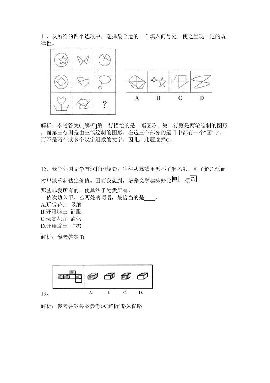 2024年山东威高医药限公司招聘180人历年高频难、易点（公务员考试共200题含答案解析）模拟试卷_第5页