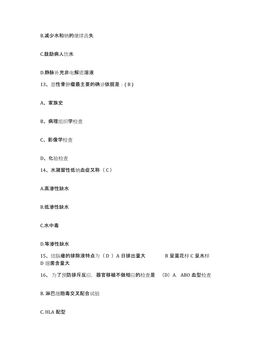 2021-2022年度安徽省亳州市红十字会医院护士招聘能力测试试卷A卷附答案_第4页