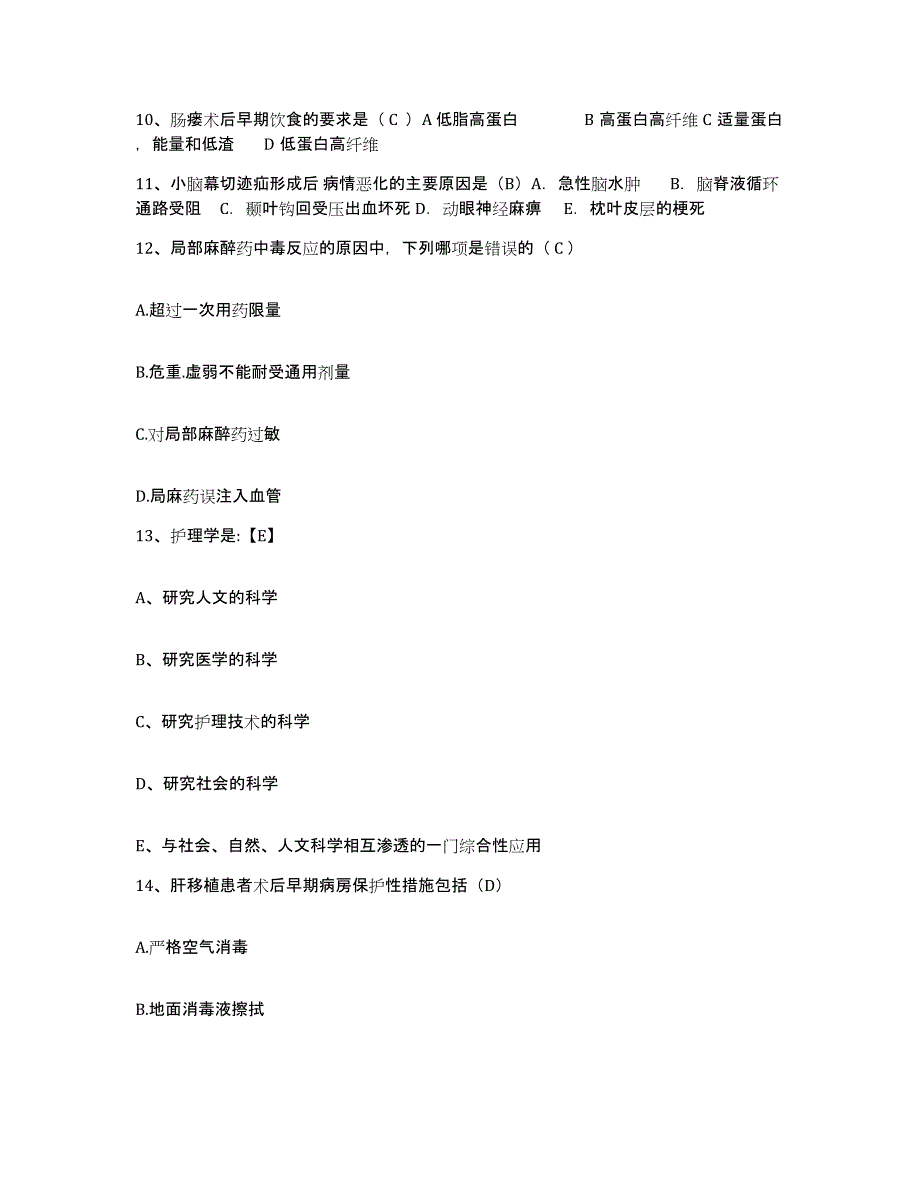 2021-2022年度江苏省江阴市第三人民医院护士招聘真题附答案_第4页