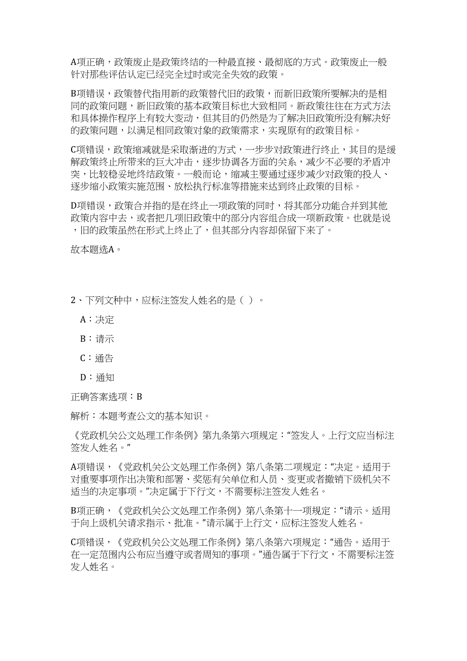 2024上半年四川泸州古蔺县事业单位招聘工作人员48人历年高频难、易点（公共基础测验共200题含答案解析）模拟试卷_第2页