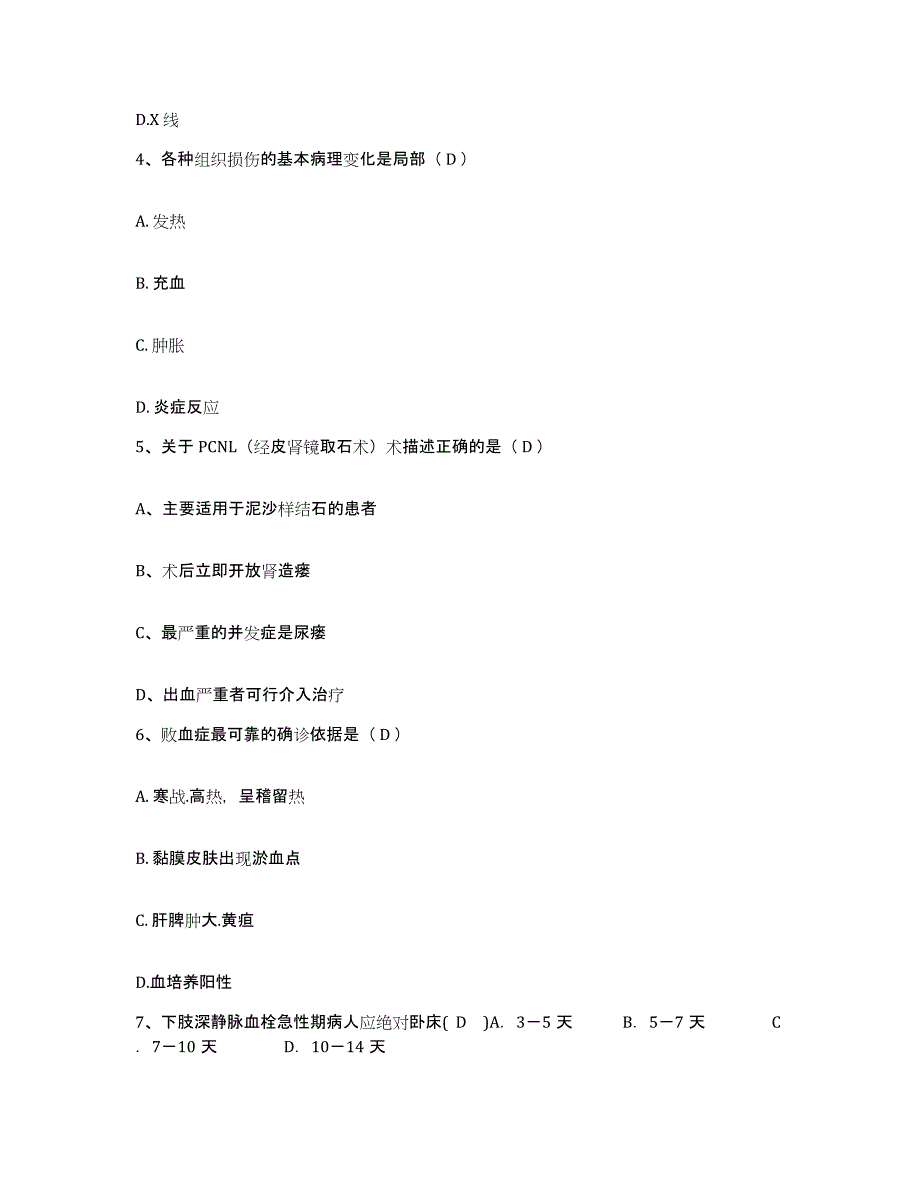 2021-2022年度黑龙江鸡西市传染病医院护士招聘通关提分题库(考点梳理)_第2页