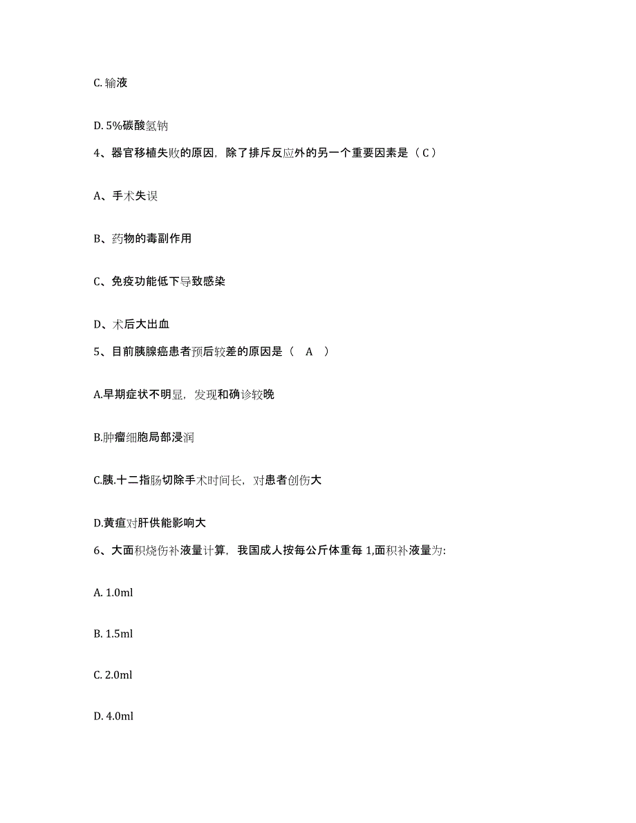 2021-2022年度安徽省望江县城关医院护士招聘自测提分题库加答案_第2页