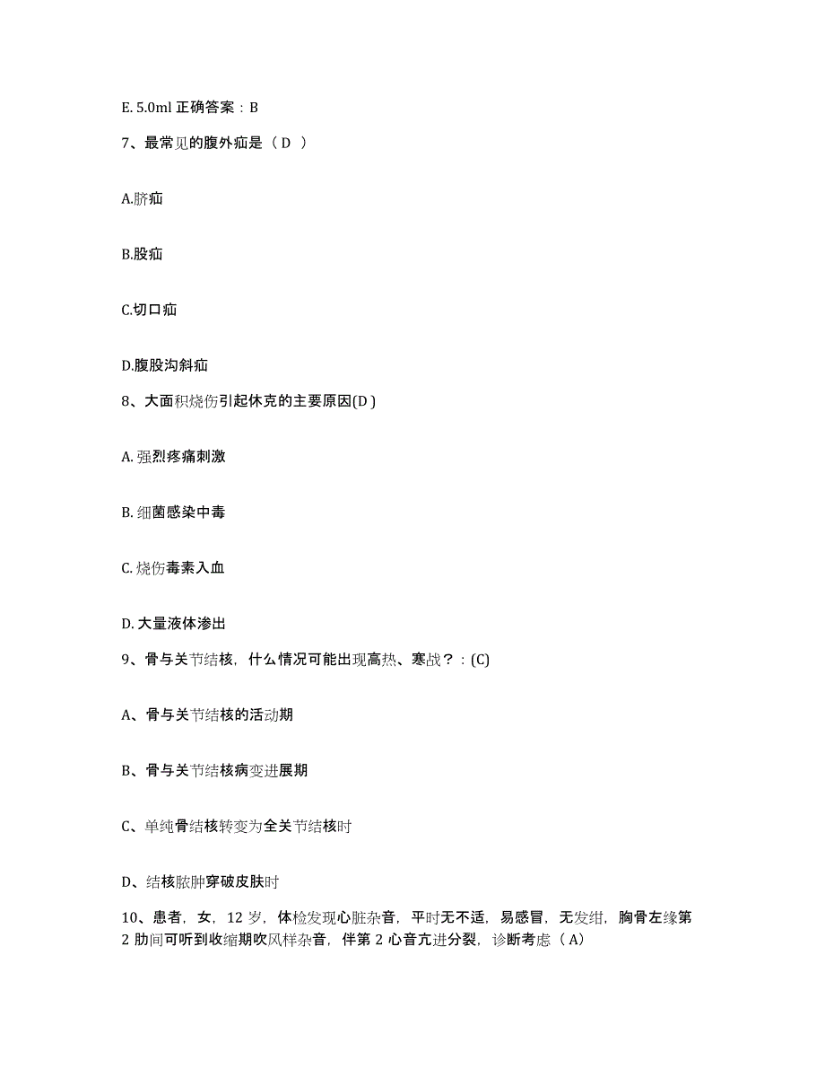 2021-2022年度安徽省望江县城关医院护士招聘自测提分题库加答案_第3页