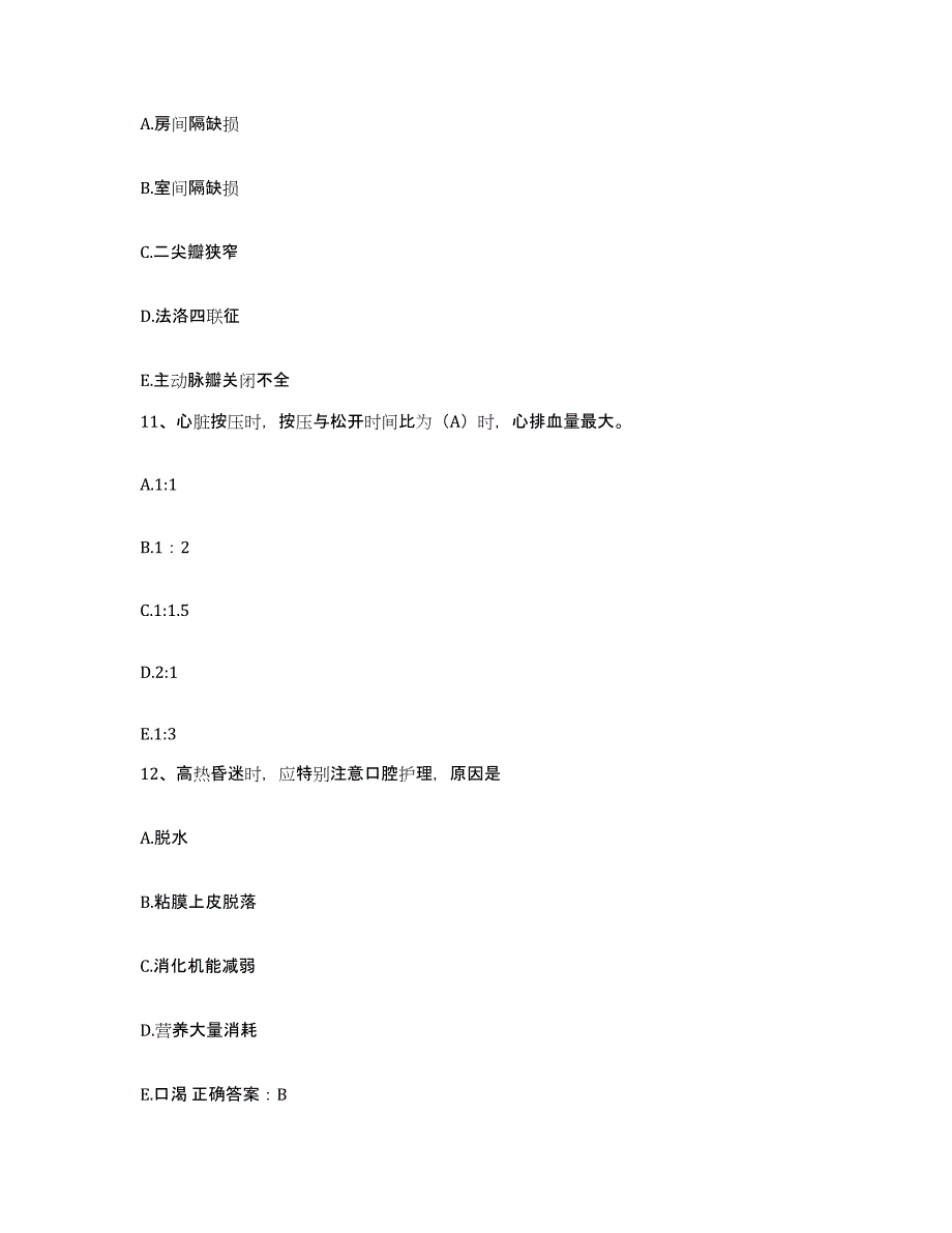 2021-2022年度安徽省望江县城关医院护士招聘自测提分题库加答案_第4页