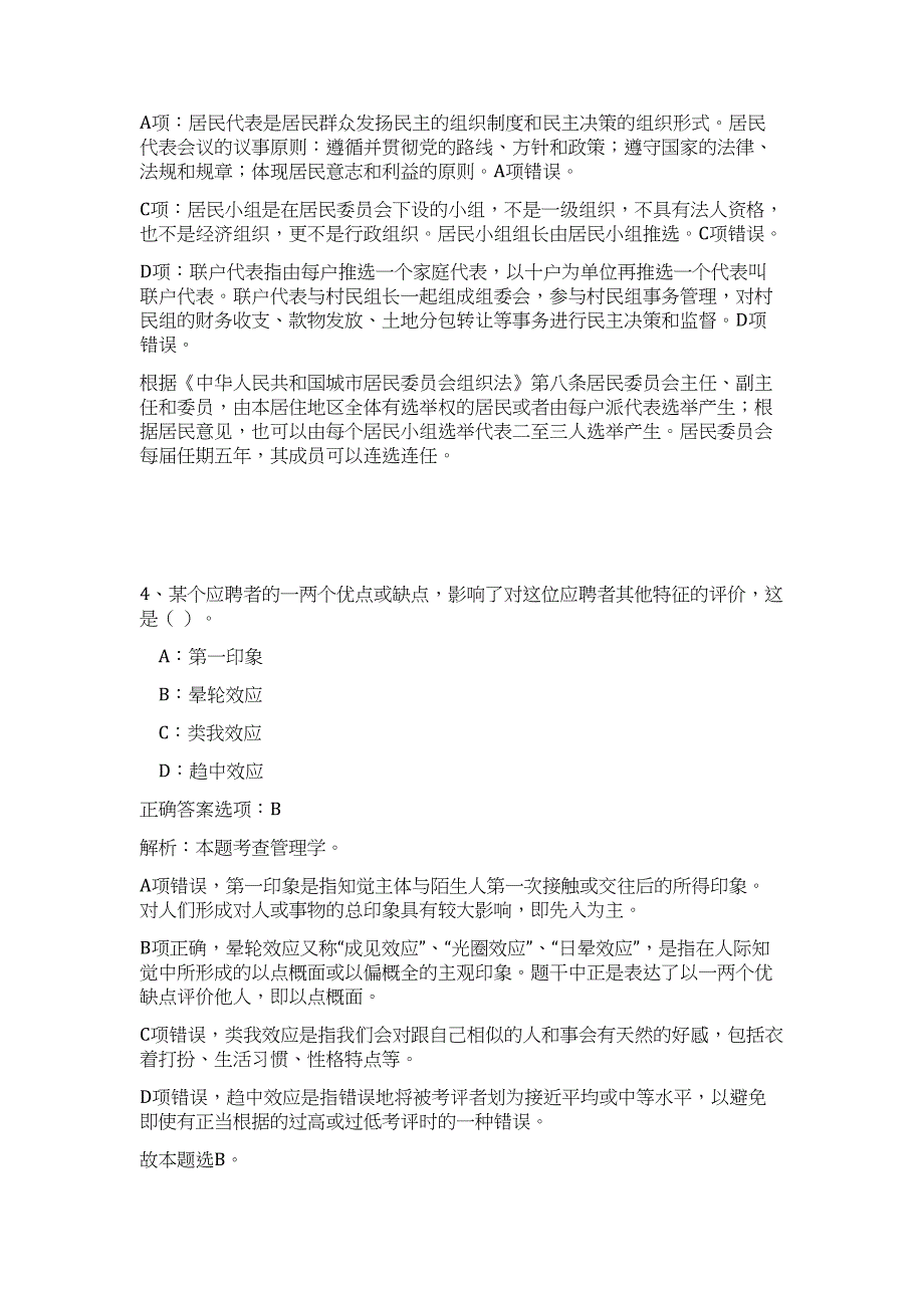 2024年浙江省温州市龙湾区发展和改革局招聘历年高频难、易点（公共基础测验共200题含答案解析）模拟试卷_第3页