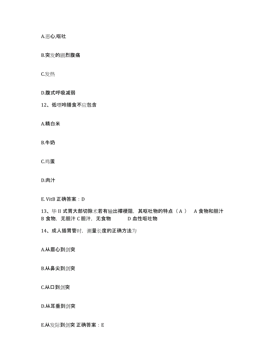 2021-2022年度安徽省临泉县城关医院护士招聘综合练习试卷B卷附答案_第4页