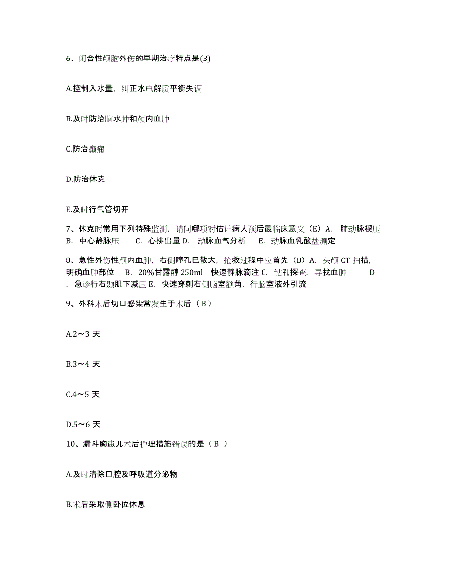 2021-2022年度安徽省无为县中医院护士招聘通关考试题库带答案解析_第3页