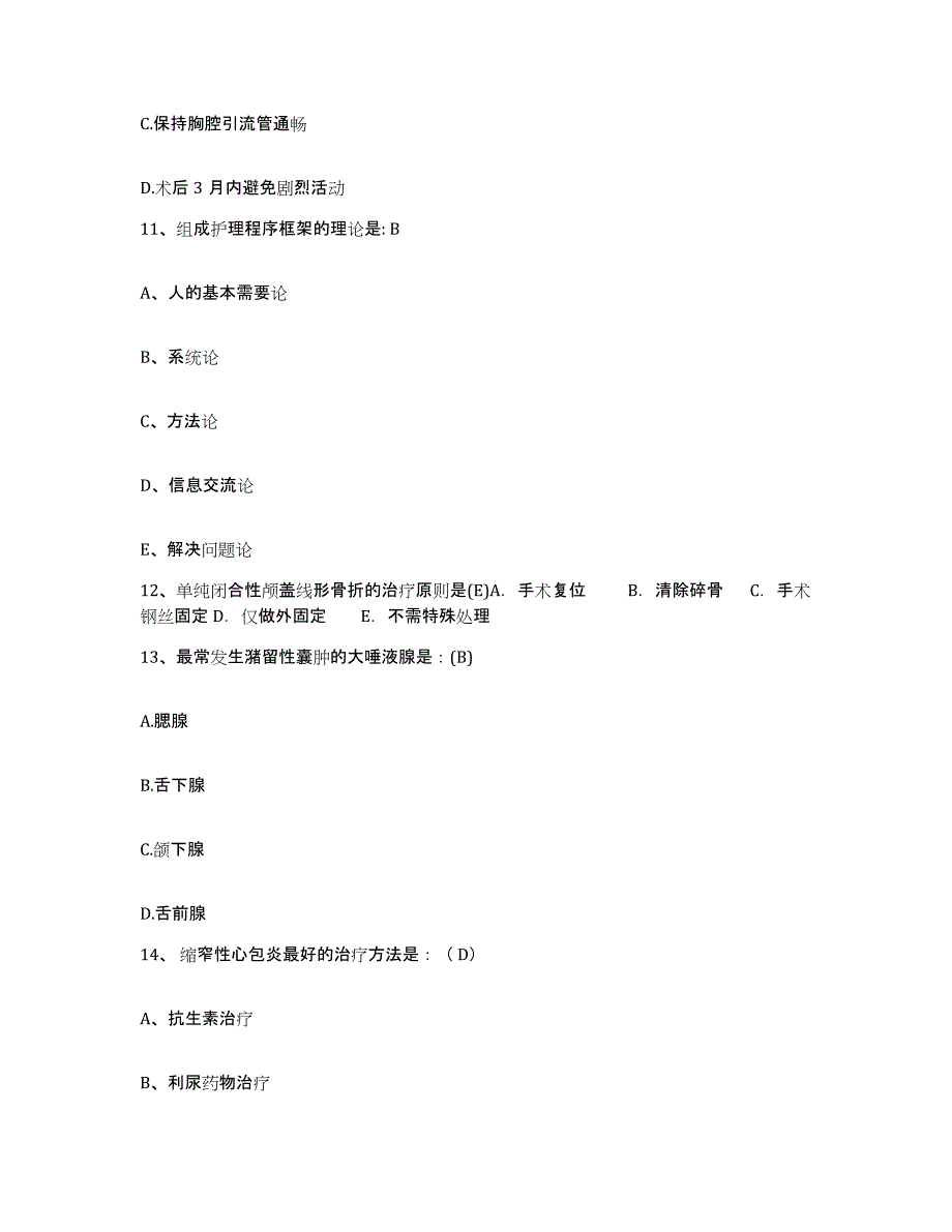 2021-2022年度安徽省无为县中医院护士招聘通关考试题库带答案解析_第4页