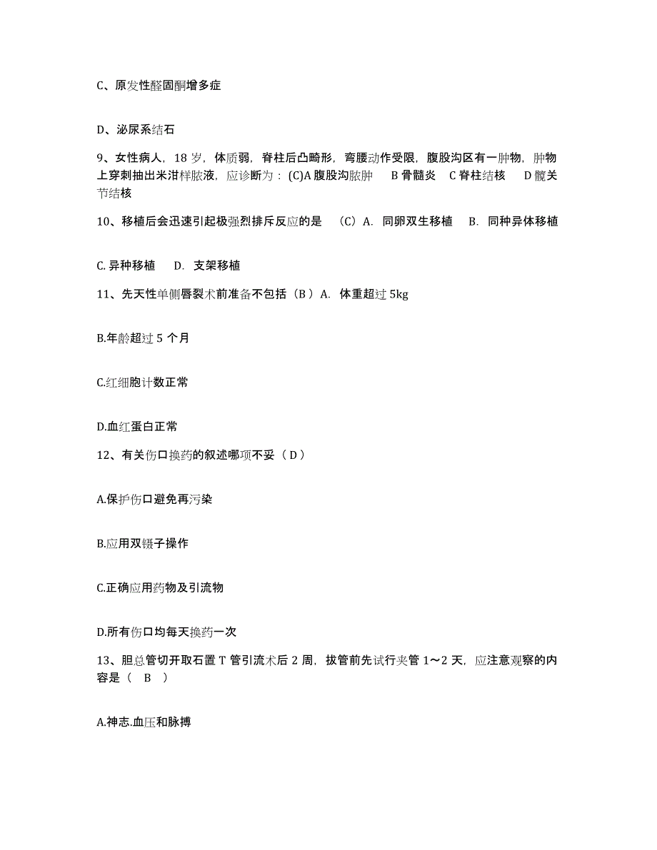 2021-2022年度安徽省宿州市立医院护士招聘题库练习试卷B卷附答案_第3页