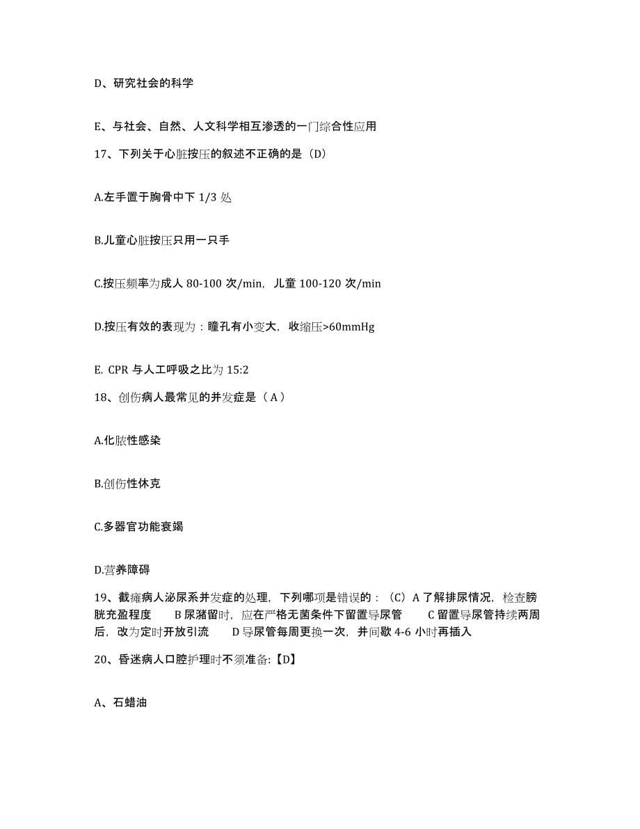 2021-2022年度安徽省宿州市立医院护士招聘题库练习试卷B卷附答案_第5页