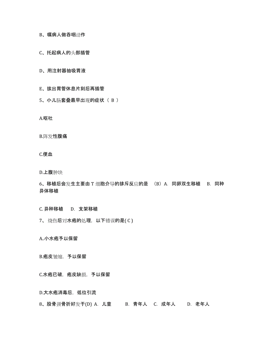 2021-2022年度山东省临沂市临沂地区汽车运输总公司医院护士招聘题库与答案_第2页