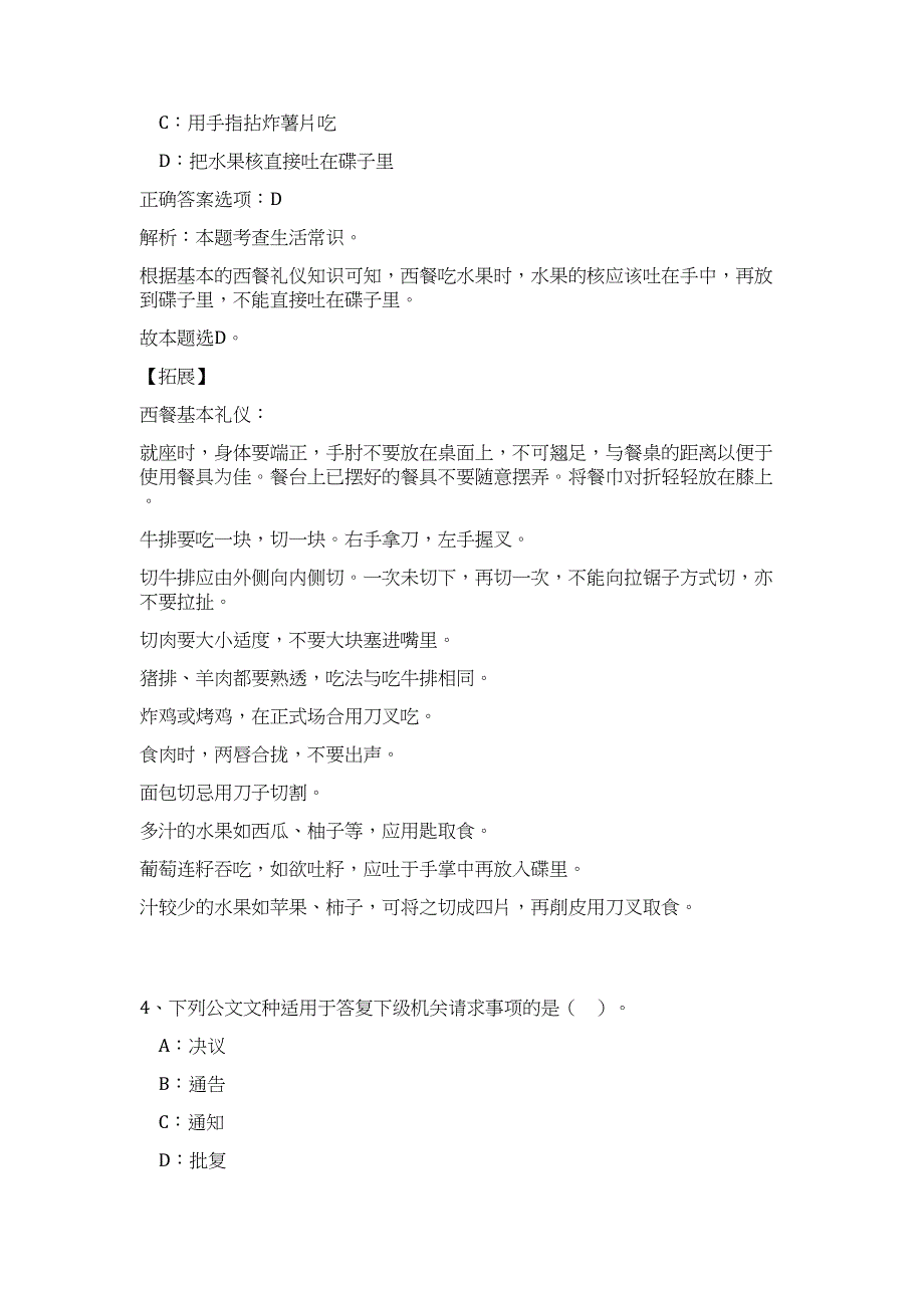 2024年吉林省白山市长白县发展和改革局招聘3人历年高频难、易点（职业能力测验共200题含答案解析）模拟试卷_第3页