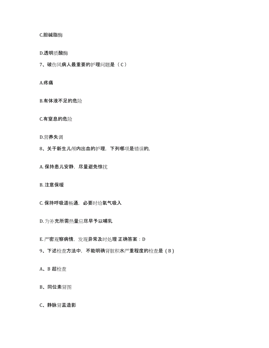 2021-2022年度黑龙江省尖山农场职工医院护士招聘自我检测试卷A卷附答案_第3页