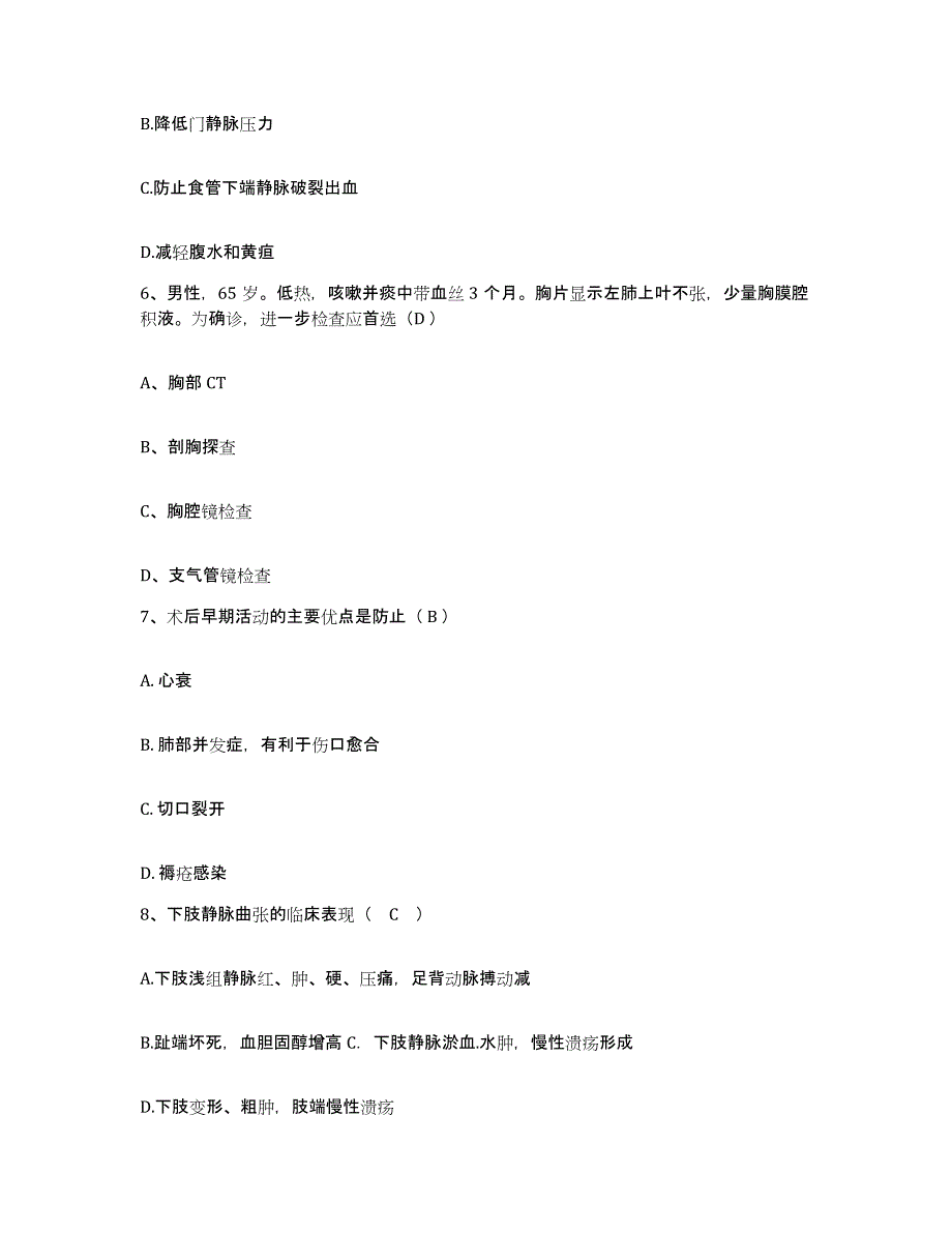 2021-2022年度山东省淄博市博山池上医院护士招聘强化训练试卷B卷附答案_第2页