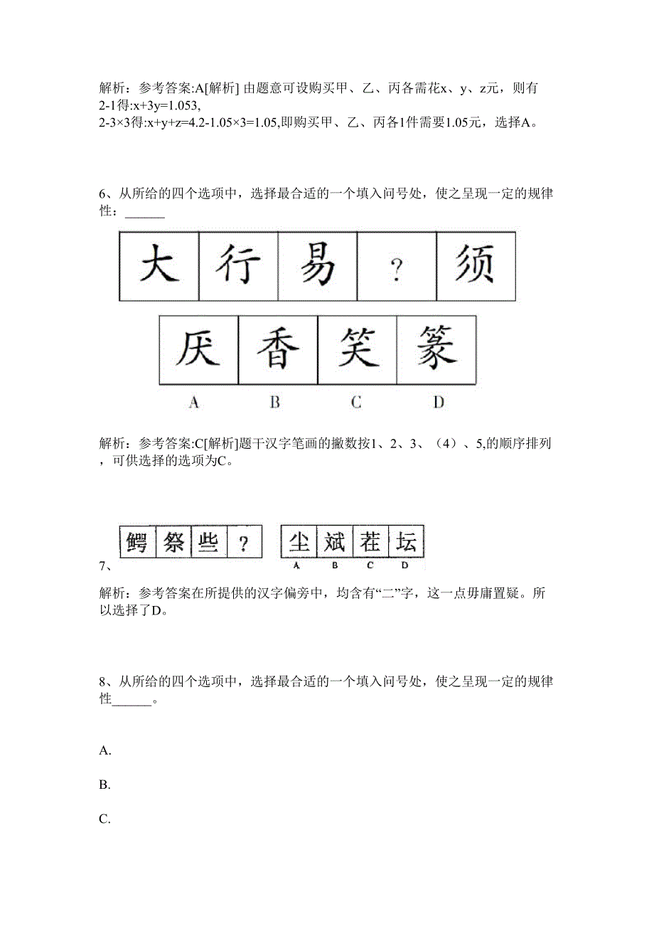 2024年国网平高集团限公司招聘200人历年高频难、易点（公务员考试共200题含答案解析）模拟试卷_第3页