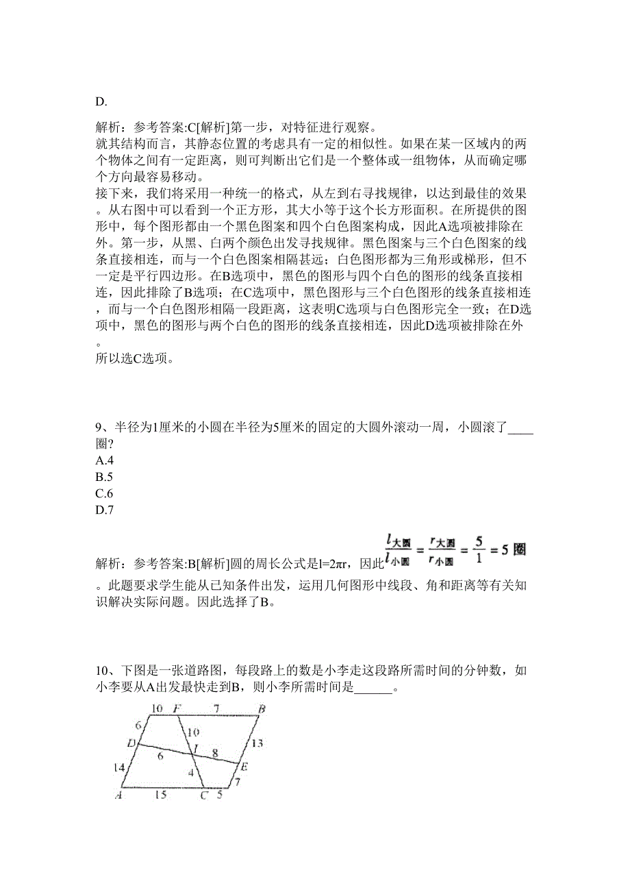 2024年国网平高集团限公司招聘200人历年高频难、易点（公务员考试共200题含答案解析）模拟试卷_第4页