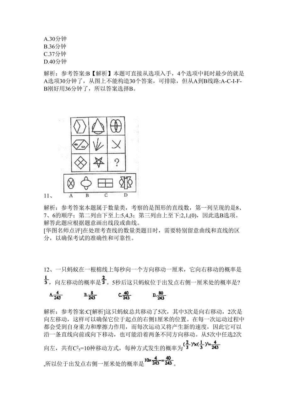 2024年国网平高集团限公司招聘200人历年高频难、易点（公务员考试共200题含答案解析）模拟试卷_第5页