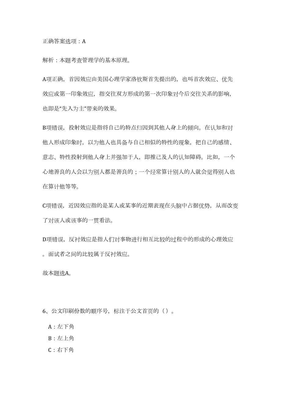 2024年北京丰台区长辛店街道招聘社区党务专职工作者24人历年高频难、易点（公共基础测验共200题含答案解析）模拟试卷_第5页