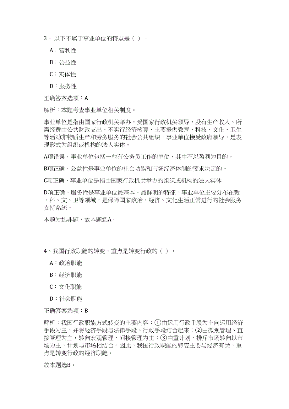 2024年山东枣庄市疾病预制中心急需紧缺人才引进3人历年高频难、易点（公共基础测验共200题含答案解析）模拟试卷_第3页