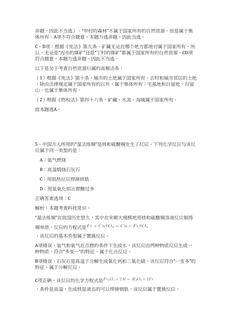 2024年四川省泸州市江阳区事业单位招聘31人历年高频难、易点（职业能力测验共200题含答案解析）模拟试卷_第4页