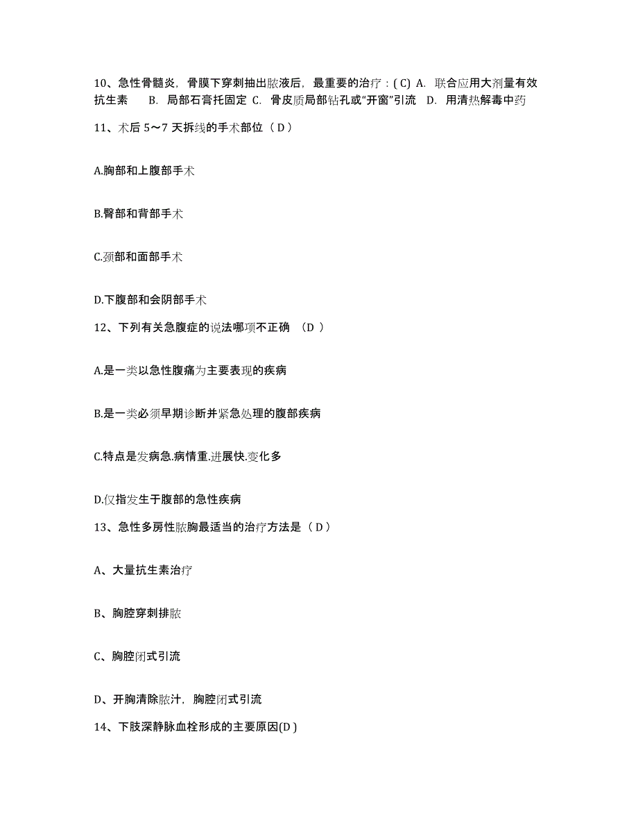 2021-2022年度安徽省庐江县人民医院护士招聘提升训练试卷B卷附答案_第4页