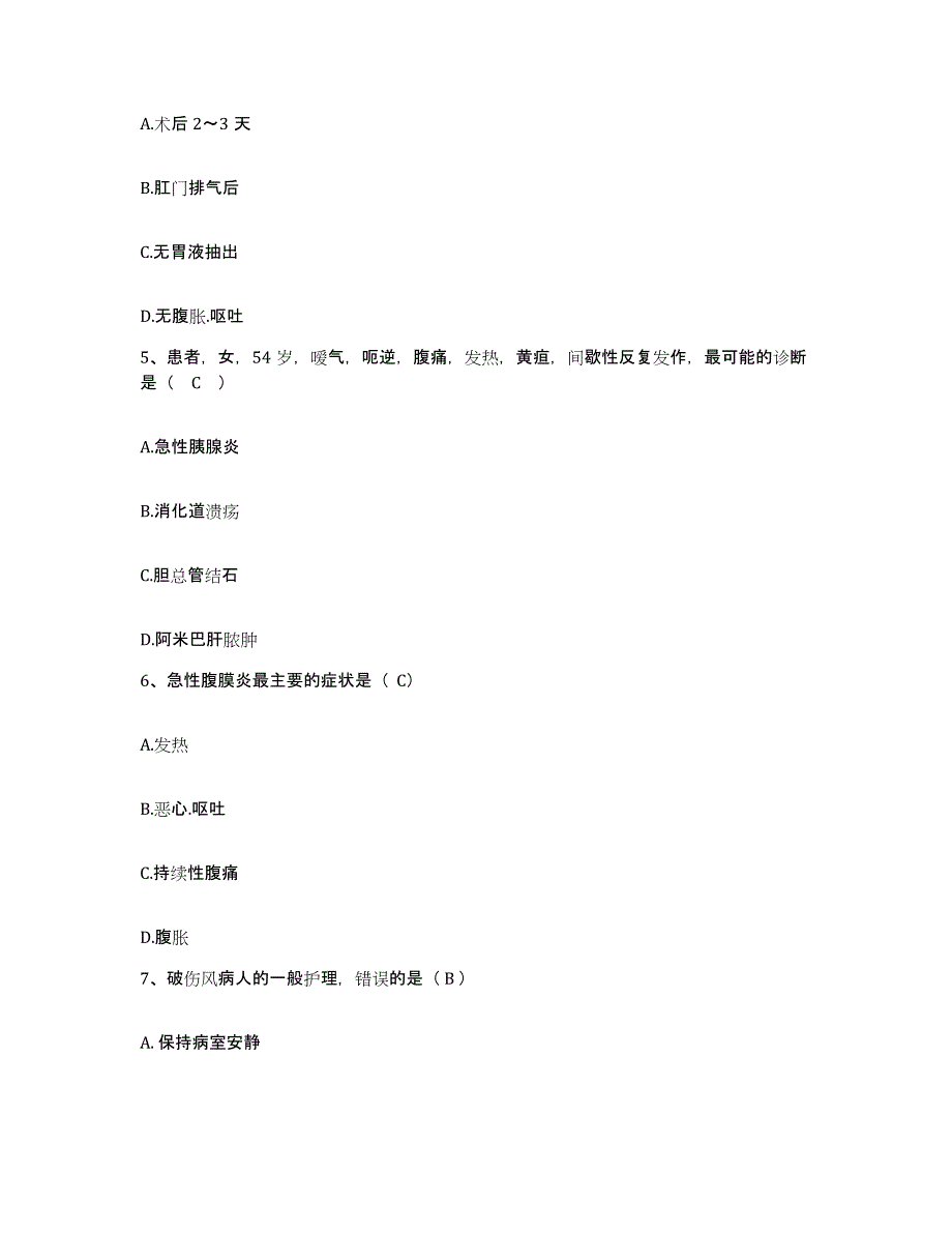 2021-2022年度江苏省江苏大学附属医院镇江市江滨医院护士招聘每日一练试卷B卷含答案_第2页