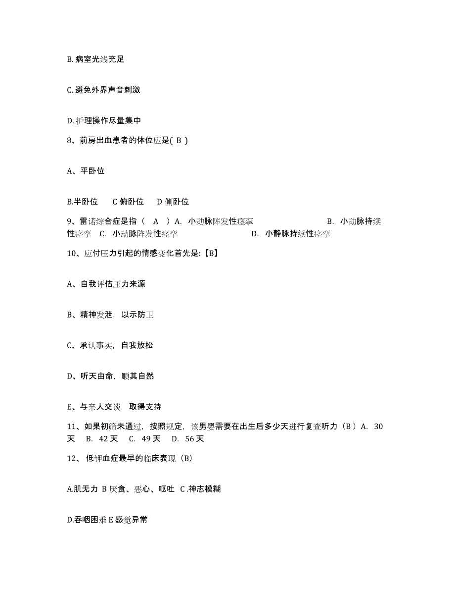 2021-2022年度江苏省江苏大学附属医院镇江市江滨医院护士招聘每日一练试卷B卷含答案_第3页