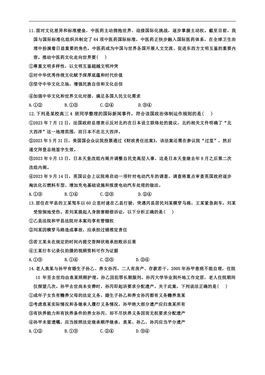 江西省八所重点中学2024届高三下学期4月联考试题政治含解析_第4页