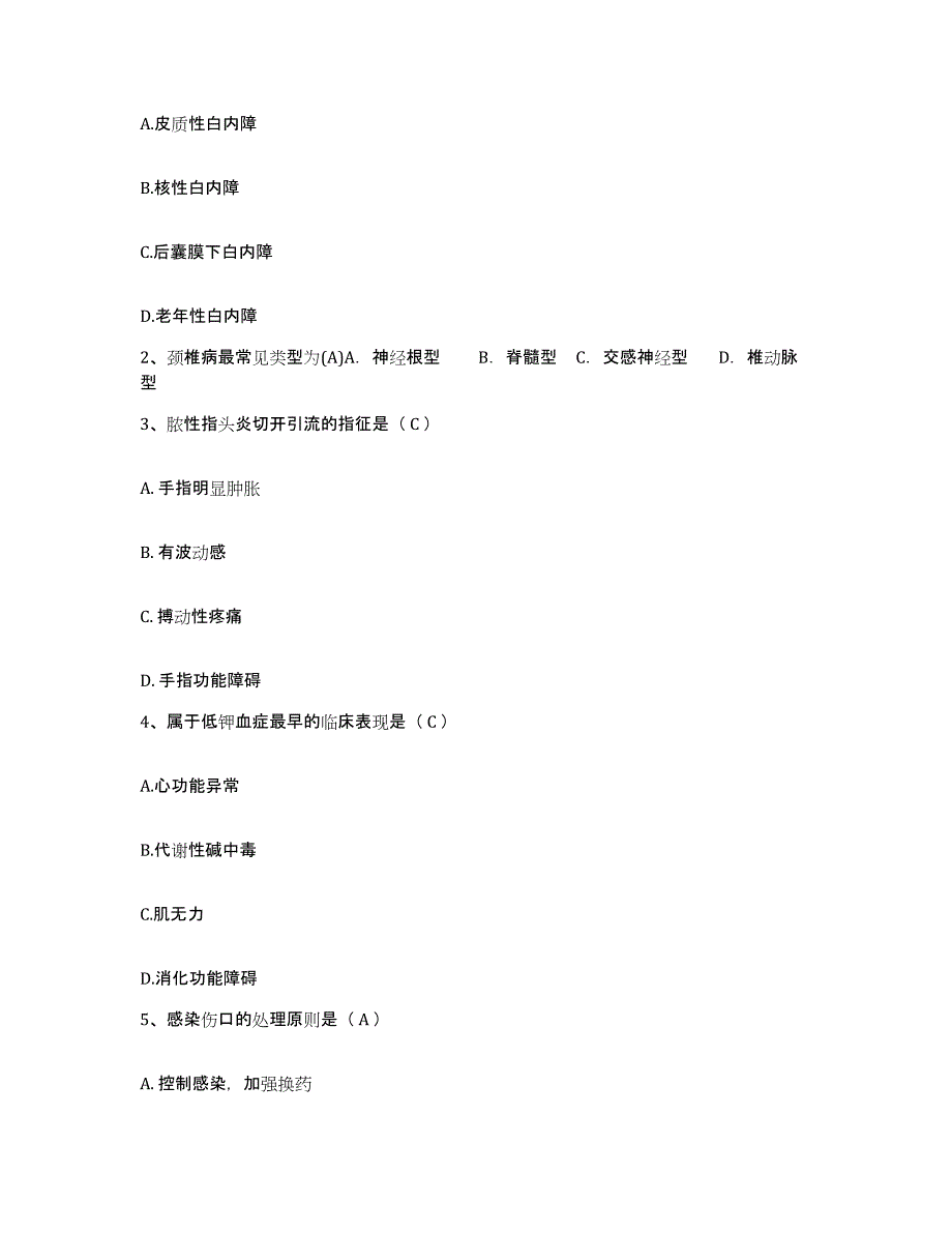 2021-2022年度山东省菏泽市菏泽地区第二人民医院菏泽地区创伤医院护士招聘强化训练试卷A卷附答案_第2页