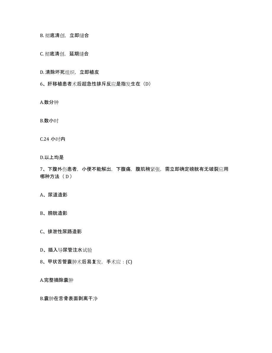 2021-2022年度山东省菏泽市菏泽地区第二人民医院菏泽地区创伤医院护士招聘强化训练试卷A卷附答案_第3页