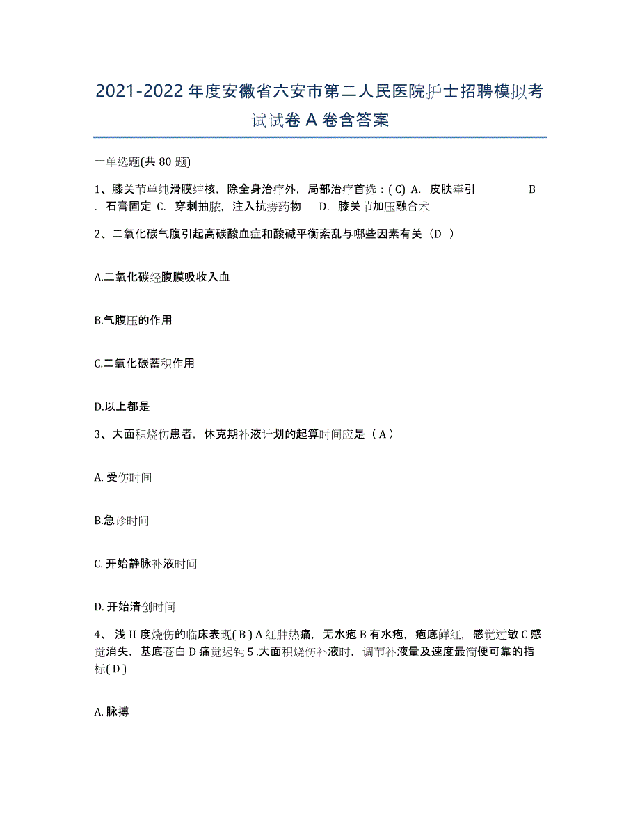 2021-2022年度安徽省六安市第二人民医院护士招聘模拟考试试卷A卷含答案_第1页