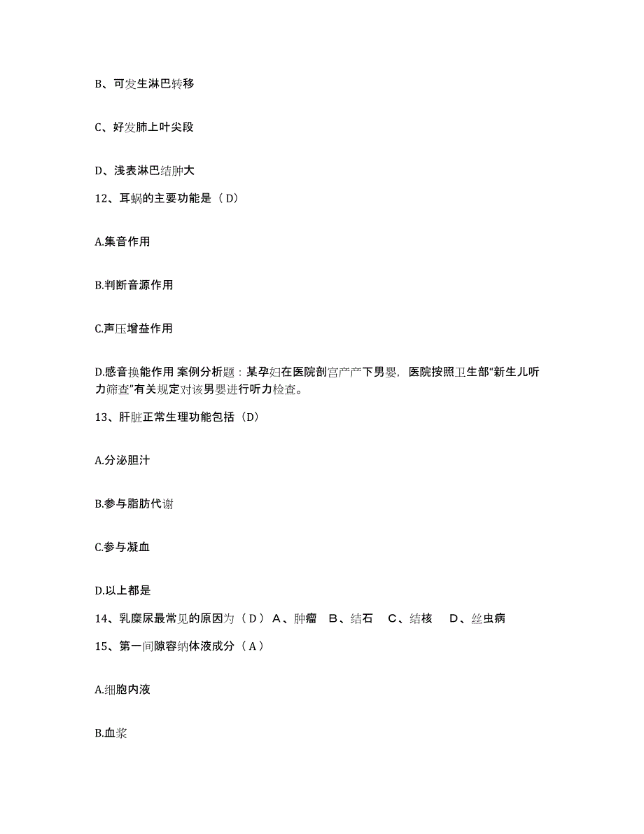 2021-2022年度安徽省六安市第二人民医院护士招聘模拟考试试卷A卷含答案_第4页