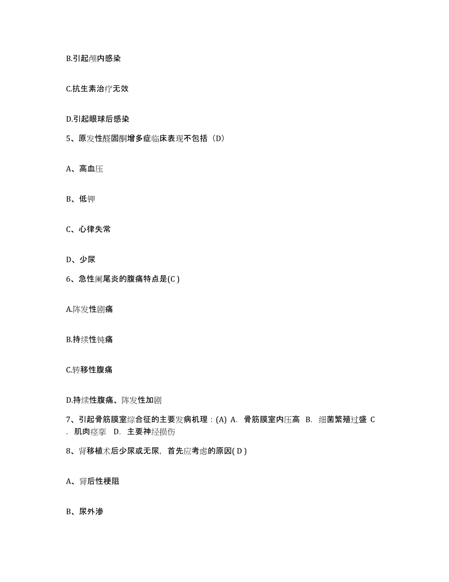 2021-2022年度安徽省望江县中医头针医院护士招聘能力检测试卷B卷附答案_第2页