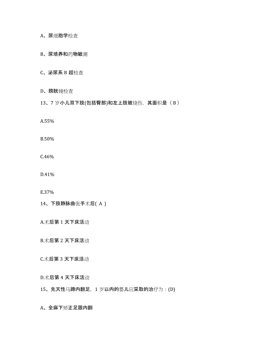 2021-2022年度安徽省望江县中医头针医院护士招聘能力检测试卷B卷附答案_第4页